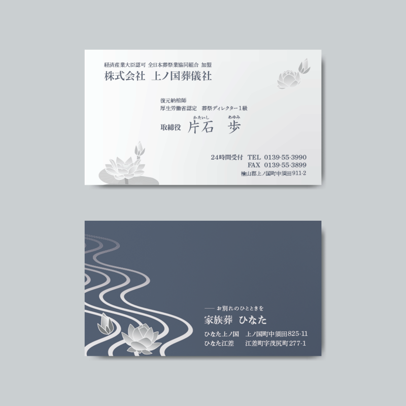 依頼者である代表者が女性だったのもあり、蓮の花を使って少し柔らかめなイメージでデザインしました。
色も黒過ぎず、でも葬祭業のイメージを崩さないように意識しました。