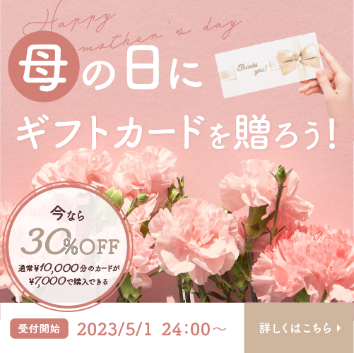 母の日のバナーを作成しました。背景の写真に合わせて色を考え、ギフトカードを持っている手は切りっぱなしではなく少し背景となじむように加工しています。