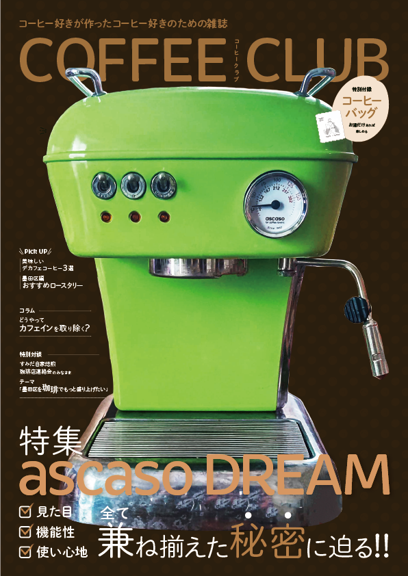 架空のコーヒー雑誌のイメージで、自分が持っていたエスプレッソマシンの画像を使ってデザインしました。ターゲットは20~30代女性向けです。