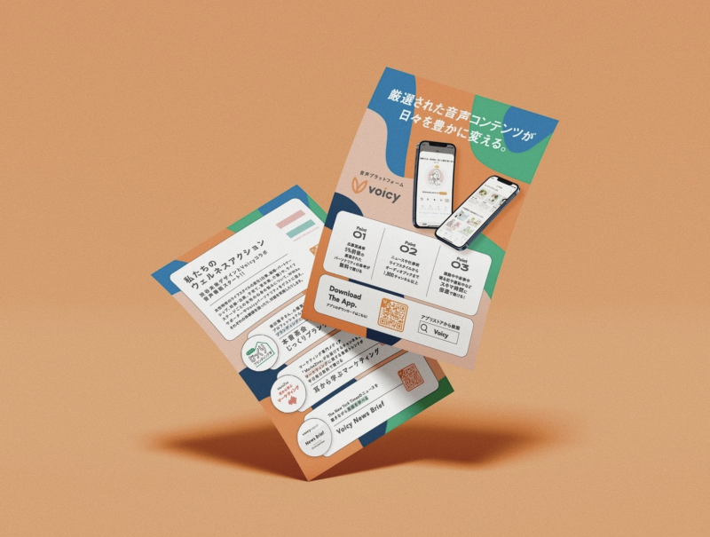 音声プラットフォーム【Voicy】のイベント配布用フライヤーデザイン。女性や若年層をターゲットに、カラフルなデザインにブランドの概要とおすすめコンテンツを入れ込みました。