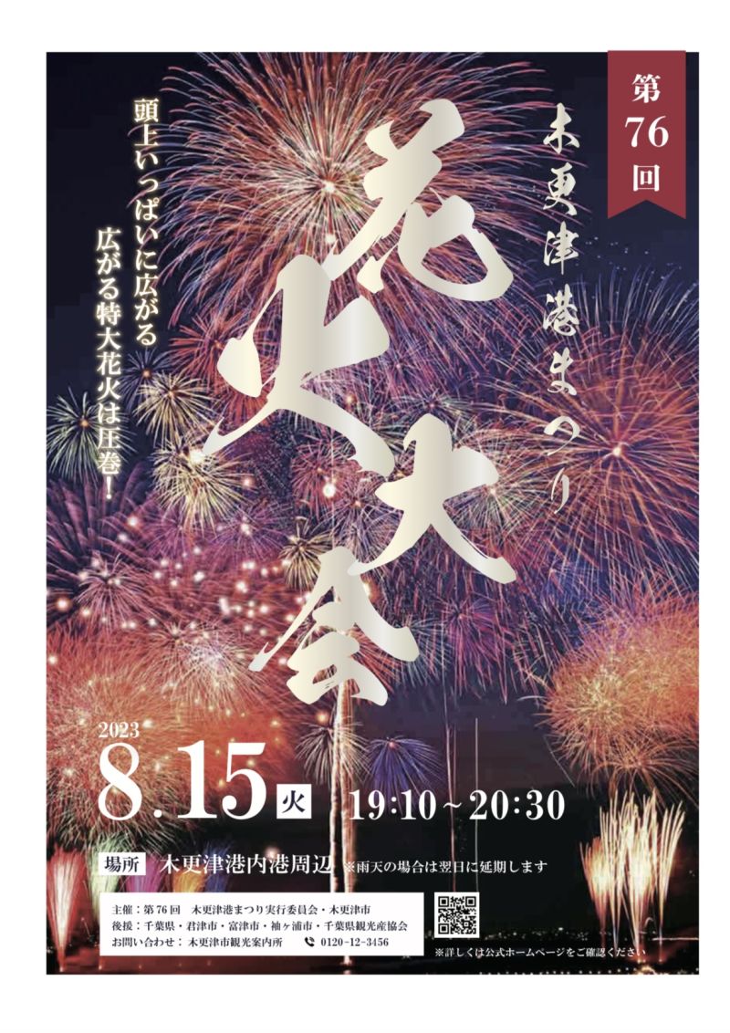 イベントポスター