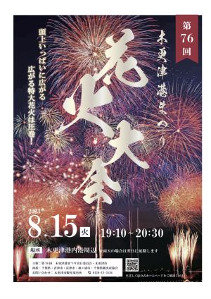 花火大会のポスターを制作しました。
花火の魅力を最大限伝えられるよう、写真選びに時間をかけました。