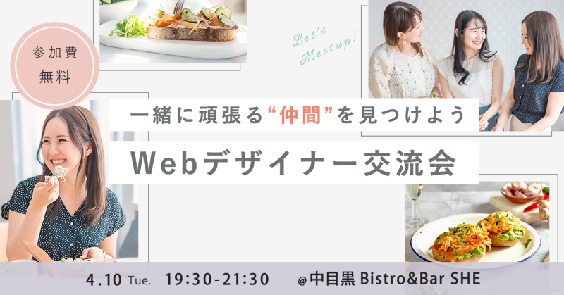 Webデザイナー交流会バナー