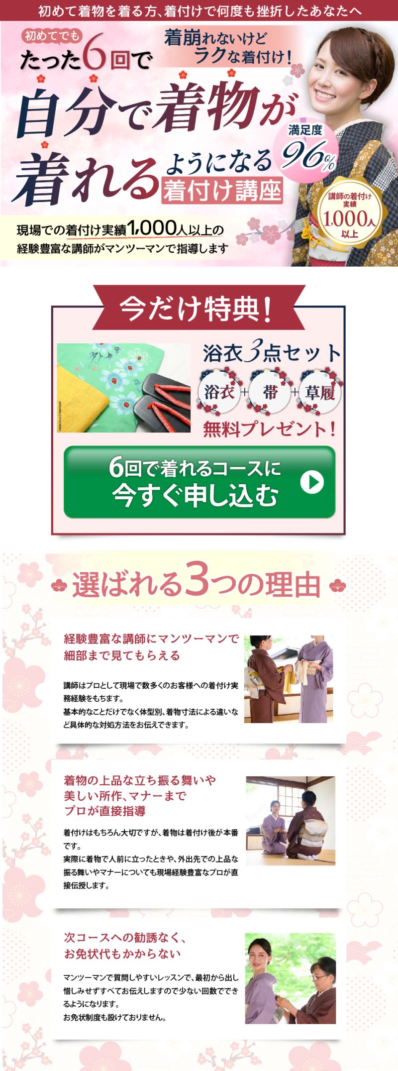 シンプルなデザインと違い、伝えたい事を強調してデザインし、申込み・購入に繋げていきます。