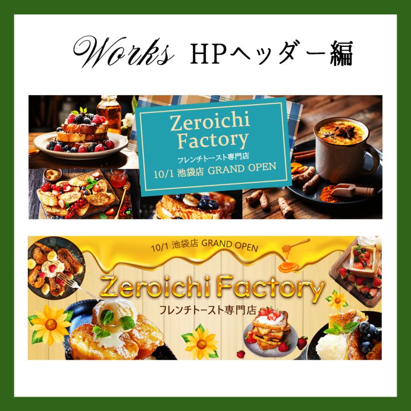 フレンチトースト専門店HPヘッダー（架空）