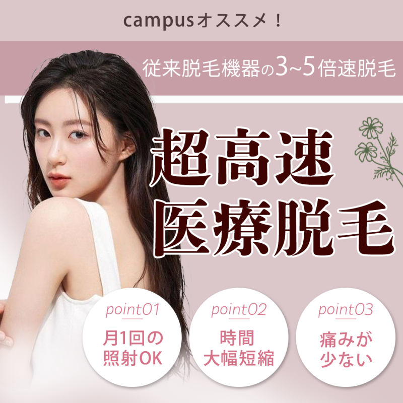 脱毛のバナー