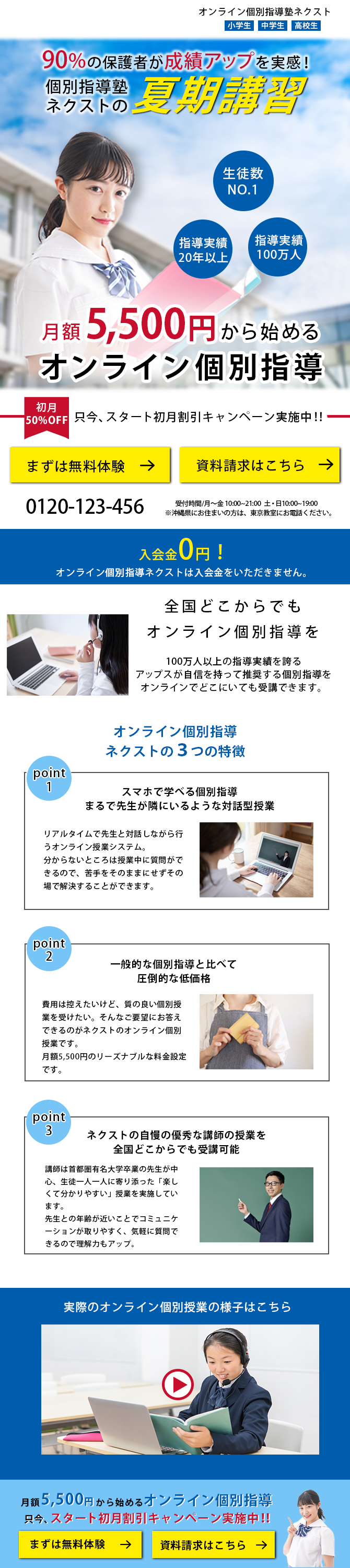 塾ランディングページ