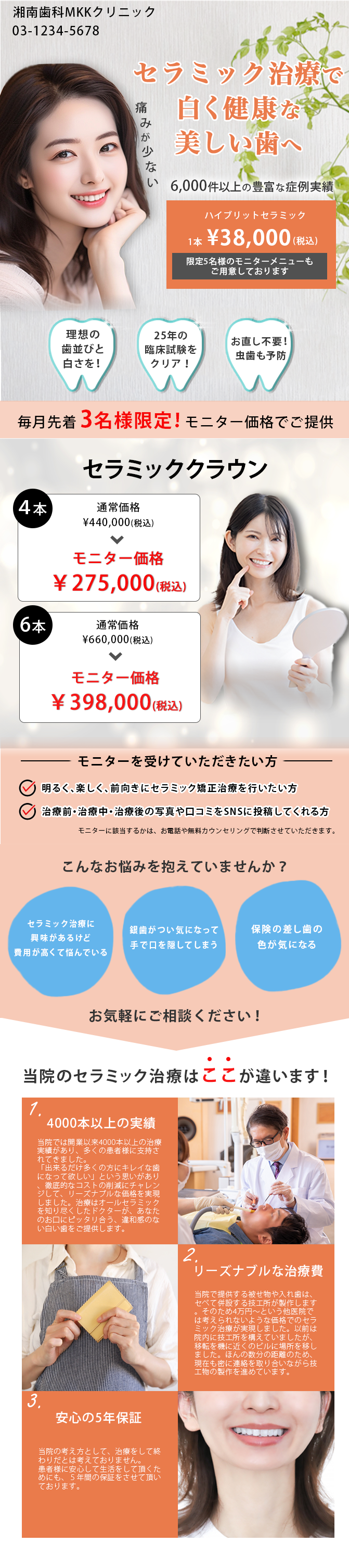 歯科医院ランディングページ