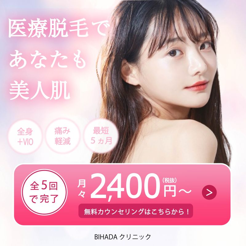 医療脱毛広告バナー（架空）