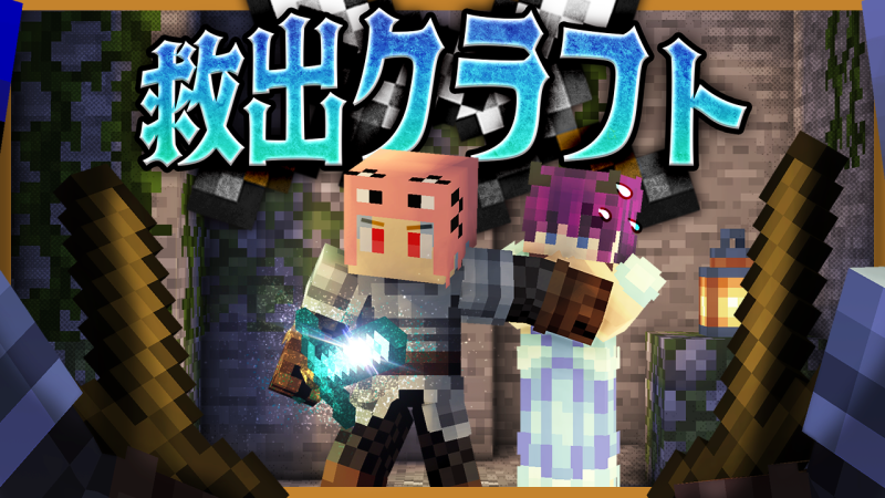 Minecraft実況サムネイル③