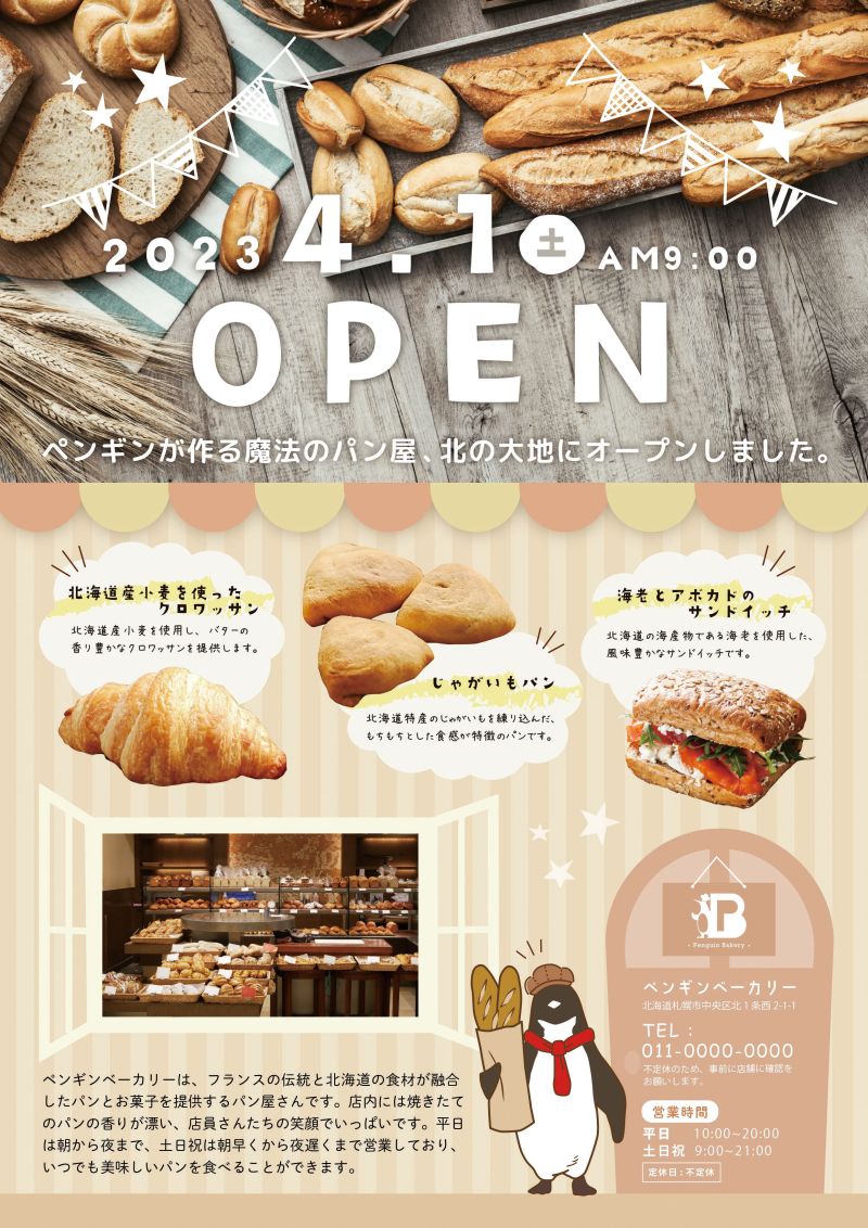 【自主制作】ベーカリーショップOPENチラシです。
女性向けの可愛いデザインにしました。
ペンギンのイラストはイラストレータのパスで描きました。