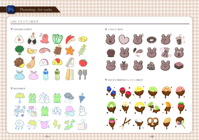 LINEスタンプ・絵文字