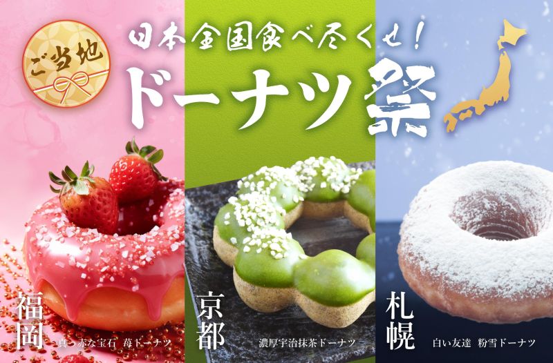 ドーナツ祭バナー