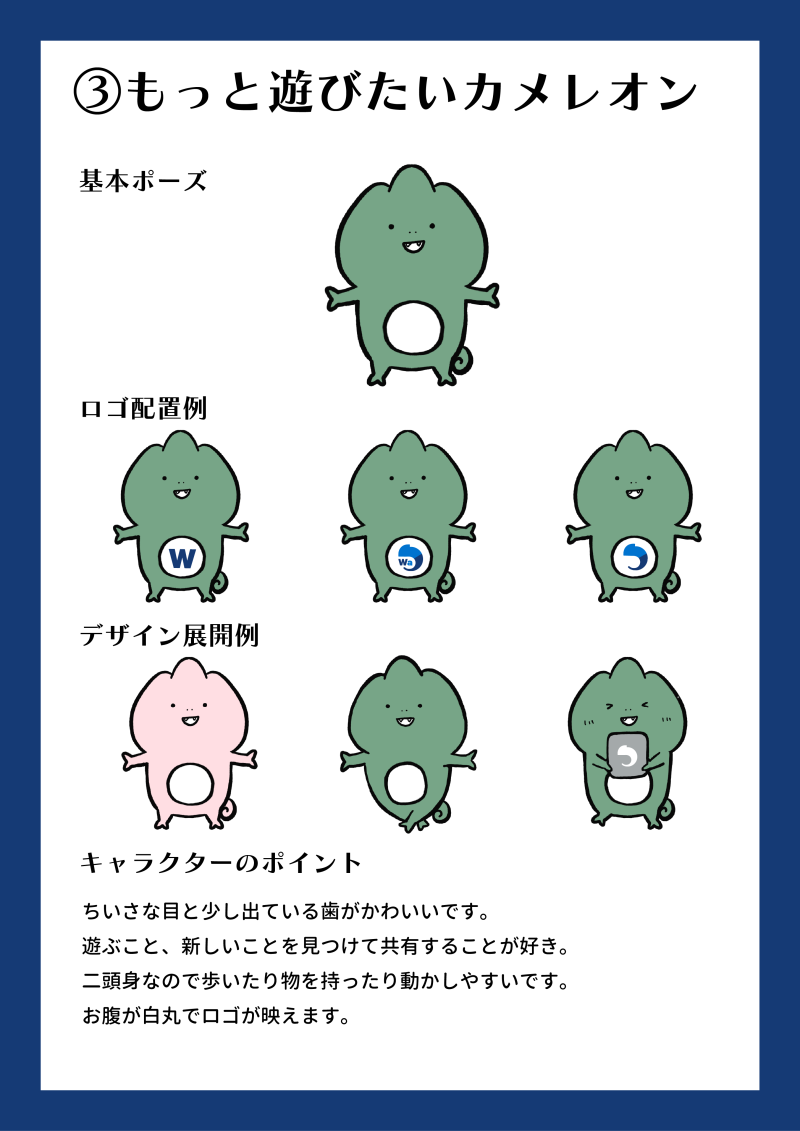 広告バイトのキャラクターデザイン例です。