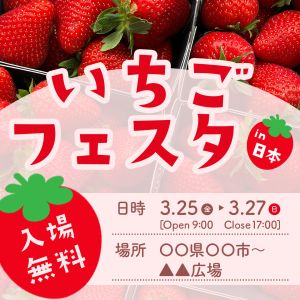 【サンプル】インスタグラムなどでのイベント告知を想定したバナーです。