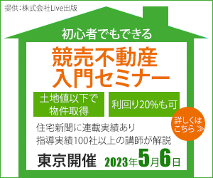 競売不動産のセミナー用バナー広告になります。