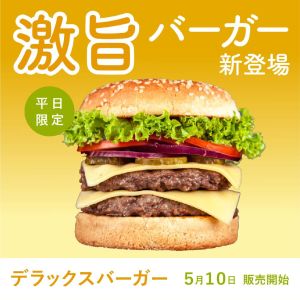 ハンバーガーのバナー広告デザインです。親しみやすさや食欲が湧くような配色を意識しています。