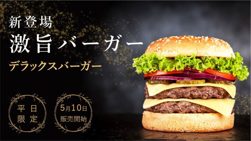 ハンバーガーのバナー広告デザインです。高級感を意識しています。