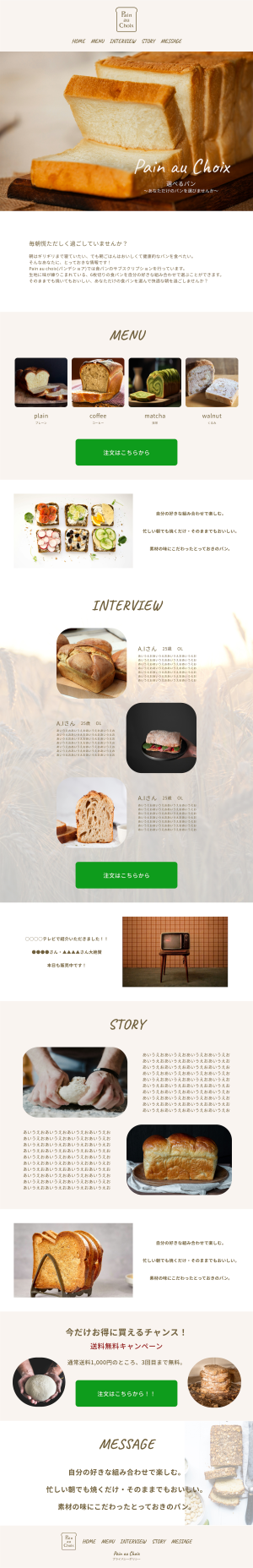 パンのサブスクLP