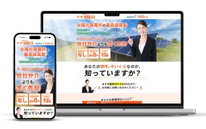 太陽光発電_LP