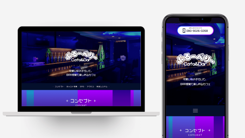 コンカフェのWEBサイト制作