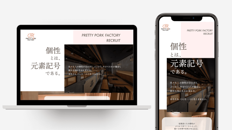 飲食店の採用ページを制作しました。
エントリーフォームはWordPressにて実装しています。

https://ppf.pink/