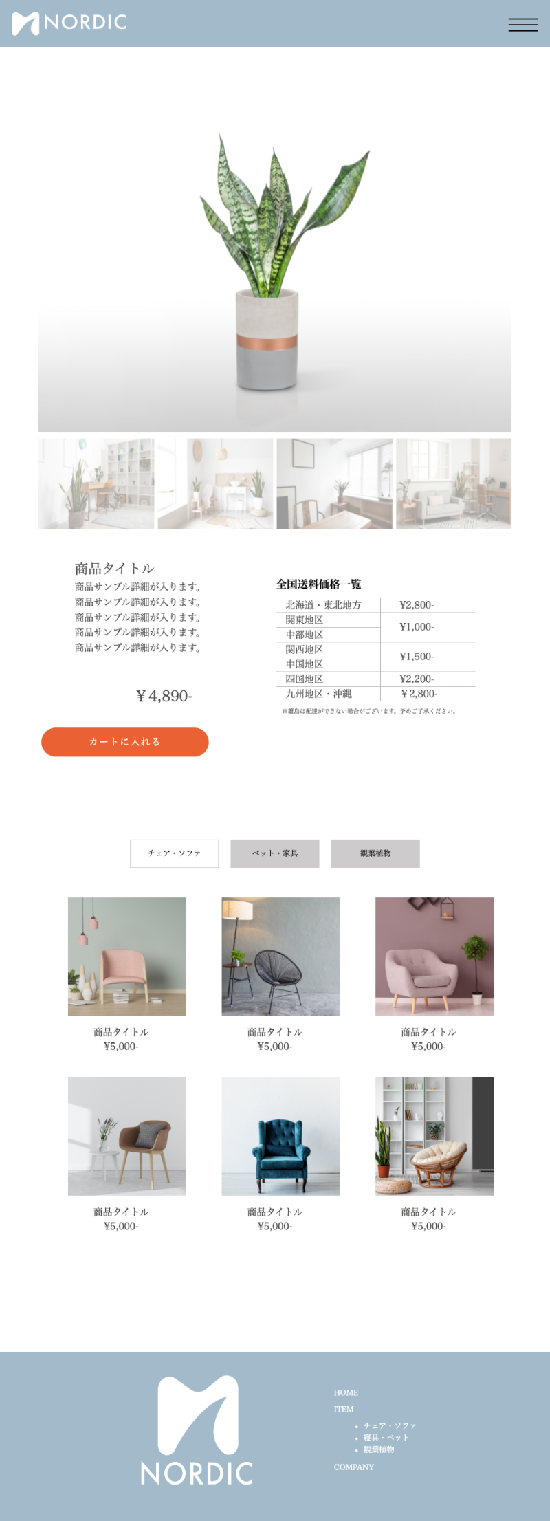 ■インテリア商品紹介HP?
____________________

webdesiner/ITsales
@ll___design 

細かいデザインや配置等も要望通りに制作いたします??
※レスポンシブ対応可
SEO対策もした上で完璧に再現??
____________________

模写サイトのコーディングをしました。
HTML、CSS、JavaScriptを使用し動きもつけております。
おしゃれなインテリアの紹介ページなので落ち着いた雰囲気の色合いでまとめました。