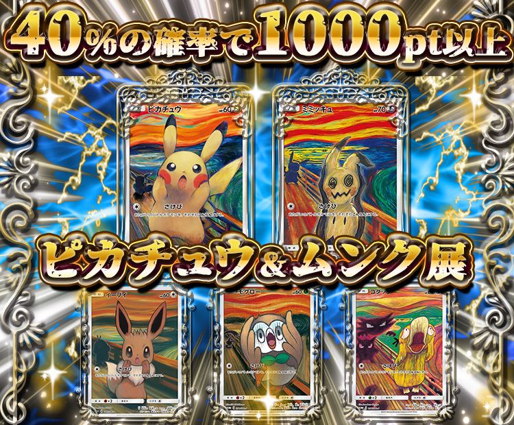 【サムネイル】ポケモンカード