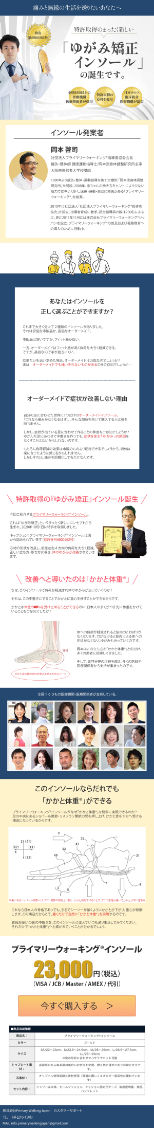 高級インソールのLPデザインになります