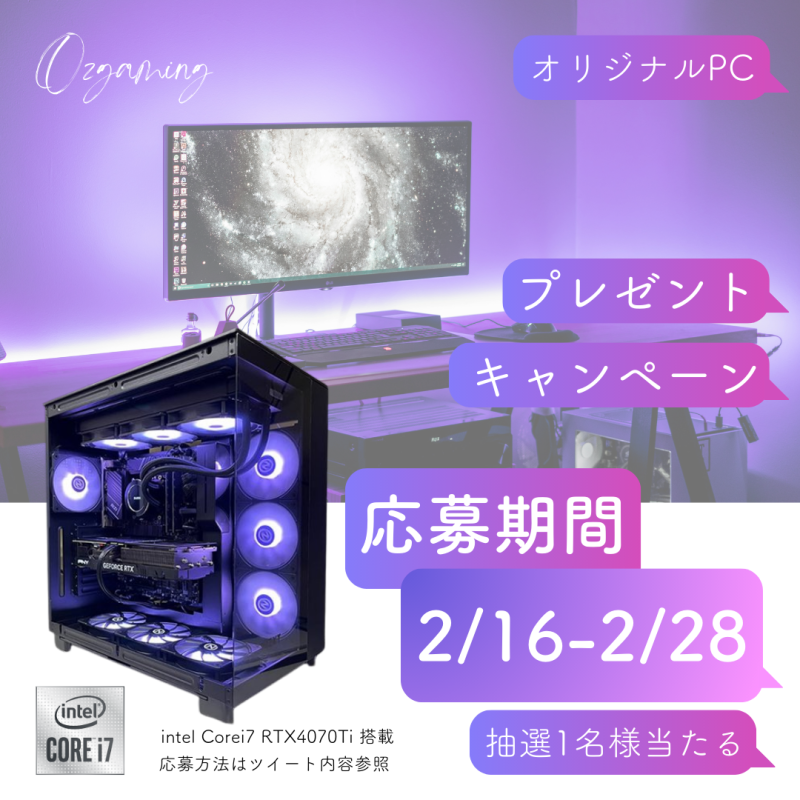 ゲーミングPCプレゼントキャンペーン用バナー
商品の色と近い色でゲーマーの心をくすぐるイメージで作成
