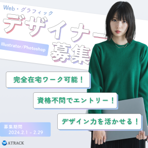 SNSマーケティング企業に制作を依頼され、納品いたしました。