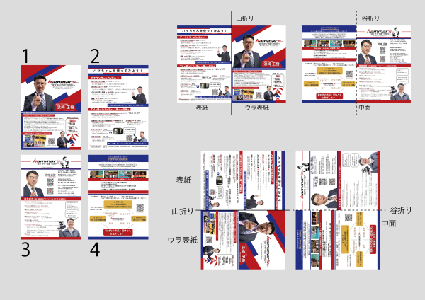 A4チラシ 4面(展開A3)