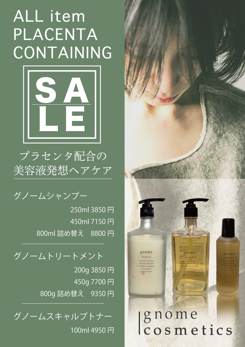 美容ヘアケア商品のポスターです