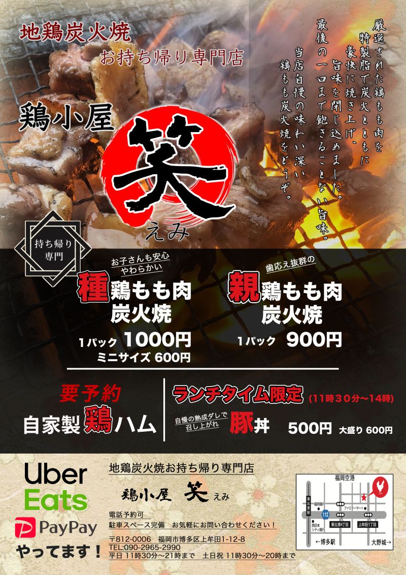 テイクアウト専門の飲食店様のチラシです