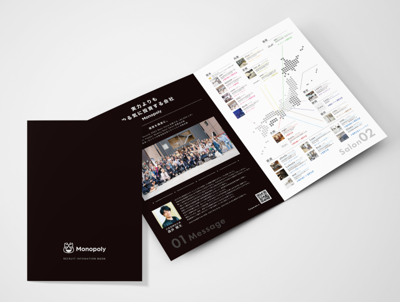 企業パンフレット