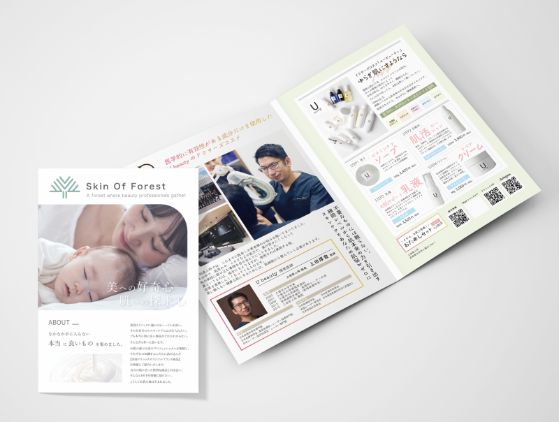 美容品パンフレット