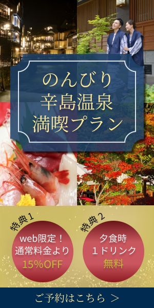 じゃらん、楽天トラベルなどに設置する温泉
バナーです。

20代以上のカップルをターゲットに温泉旅館らしい落ち着いたデザインを意識しました。
