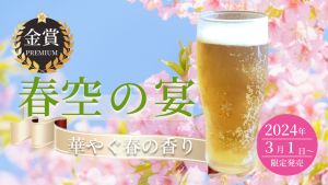 食品系のバナーで、ビールの春のテイストが
新しく発売された事を仮定して作成しました。

お花見を連想させるような桜満開の空をバックに主役であるビールの写真を載せて、これを見た方が
「ビール飲みたい。お花見に行きたい」
と思ってもらえたらと思いながら作成しました。

ガイドラインを使って見やすく整理された
デザインを心掛けました。
