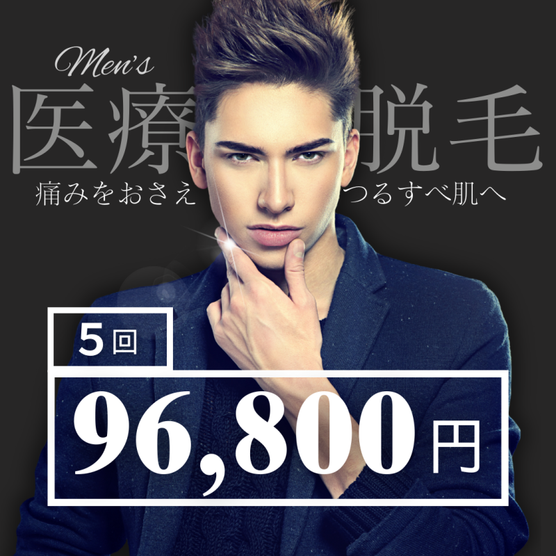 医療脱毛 スクエア広告
