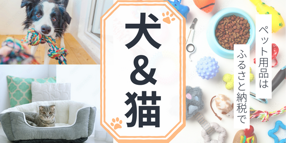 ペット用品 バナー広告