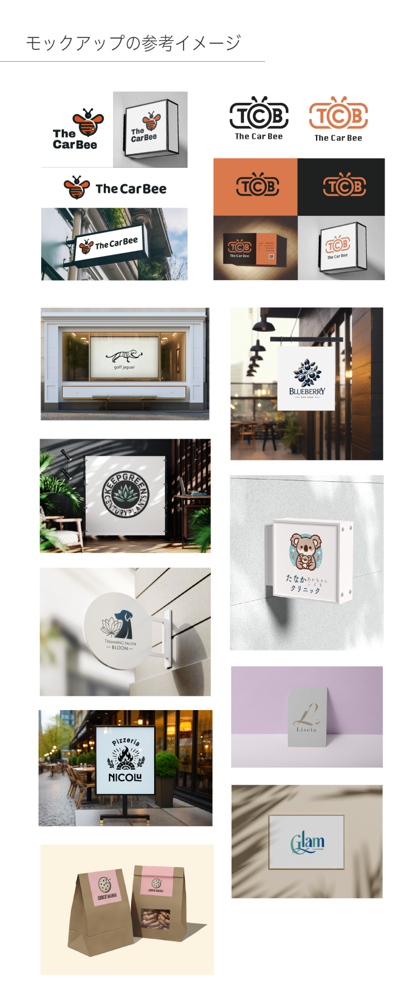 モックアップの参考イメージ