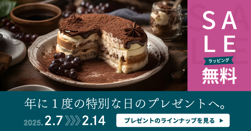 ・ターゲット：トレンドに敏感で、落ち着いたスタイルを好む20代から30代の男女

・制作時間：情報設計・素材集めを含め2時間（制作時間のみ：約1.5時間）

・使用ツール：Illustrator

・バナーサイズ：1200×628px（1.91:1）

・デザインのポイント：バレンタインの特別感を演出するために、画像は特別感のあるケーキを選定し、フォント選びまで細部にこだわりました。高級感を保ちつつも、「SALE」や「無料ラッピング」の補足情報を明確に伝えるために、目を引く背景を使用。これにより、ユーザーの注意を引きつけ、特集ページへの流入を促進する工夫をしています。