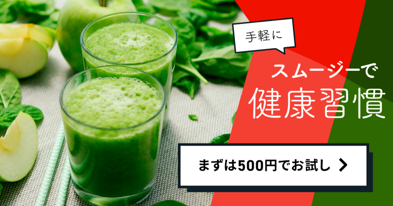 ・ターゲット：忙しい毎日を送る20〜30代の男女

・制作時間：情報設計・素材集めを含め2時間（制作時間のみ：約1.5時間）

・使用ツール：Illustrator・Photoshop

・バナーサイズ：1200×628px（1.91:1）

・デザインのポイント：広告に目立つように、パッと目を引く配色を使用しました。スムージーを取り入れることで健康的かつ活動的な毎日を送れるイメージを、グリーンとオレンジの装飾で表現しました。また、ボタンが一目でわかるように大きく配置し、視認性を高めています。