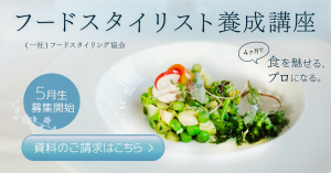 ・ターゲット：食のスキルを身につけようと考えている30〜40代の主婦

・制作時間：情報設計・素材集め・画像加工を含め2時間（制作時間のみ：約1.5時間）

・使用ツール：Illustrator・Photoshop

・バナーサイズ：1200×628px（1.91:1）

・デザインのポイント：スタイリングされた料理写真の雰囲気を損なわず、ターゲットを踏まえたカラー選定と素材選びを心がけました。選定写真をPhotoshopで加工し、写真の魅力を引き立てています。カラーは清潔感を与えるブルーをメインにし、文字詰めにも細心の注意を払い、見た目に美しいデザインになるように制作しました。