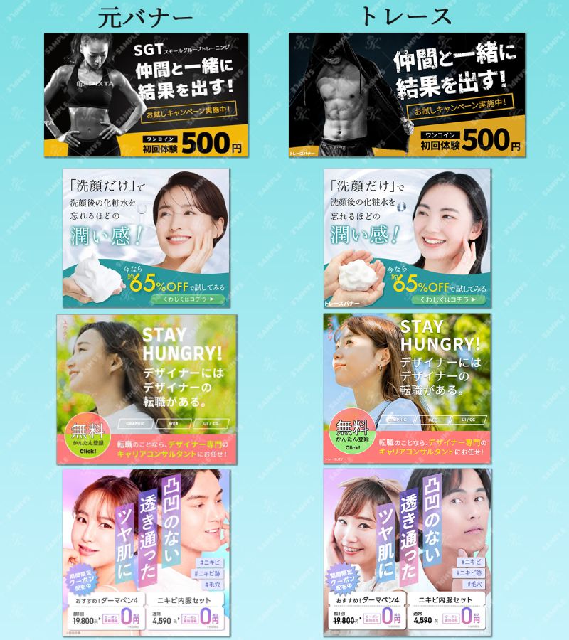 バナー広告トレース