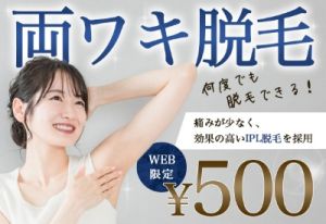 脱毛サロンのバナーデザイン依頼をいただきました。
「脱毛をすること」＝「美の階段を上がる」というイメージで、高級感のあるデザインを目指しました。

明朝体とグラデーションにキラキラの装飾を掛け合わせて、脱毛をすることで美しくなれることをイメージさせます。
色はネイビーと銅色を配色し、全体的に落ち着いた雰囲気に。
高級感がある中に、「何度でも脱毛できる！」のメッセージは手書き風フォントを使うことで、「この値段で？すごい！」というユーザーの気持ちに寄り添う役割を担わせました。