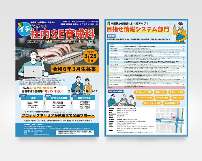 職業訓練生募集チラシ