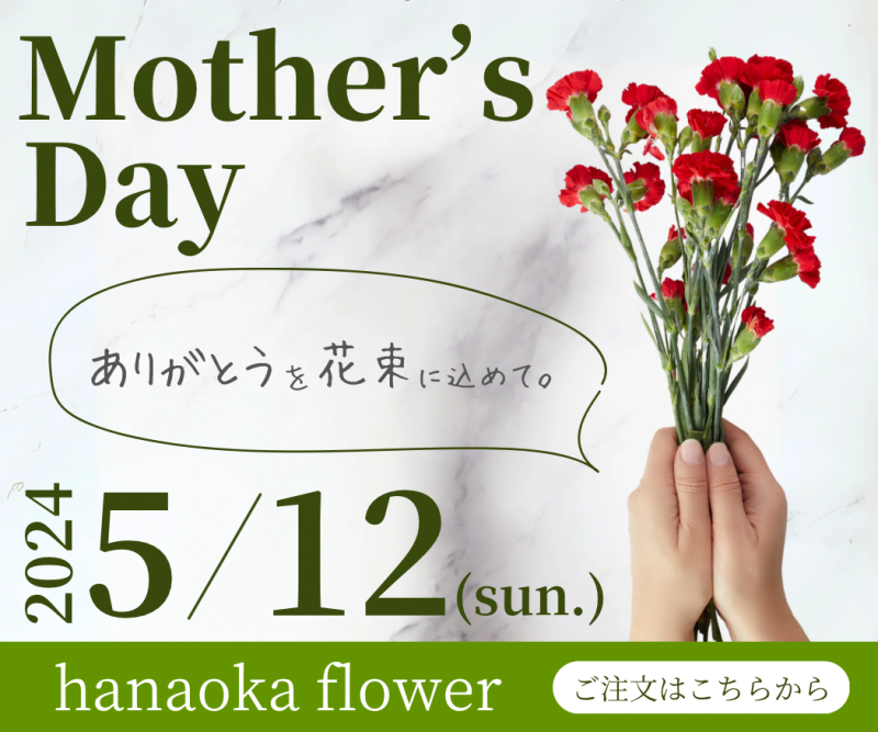 母の日バナー