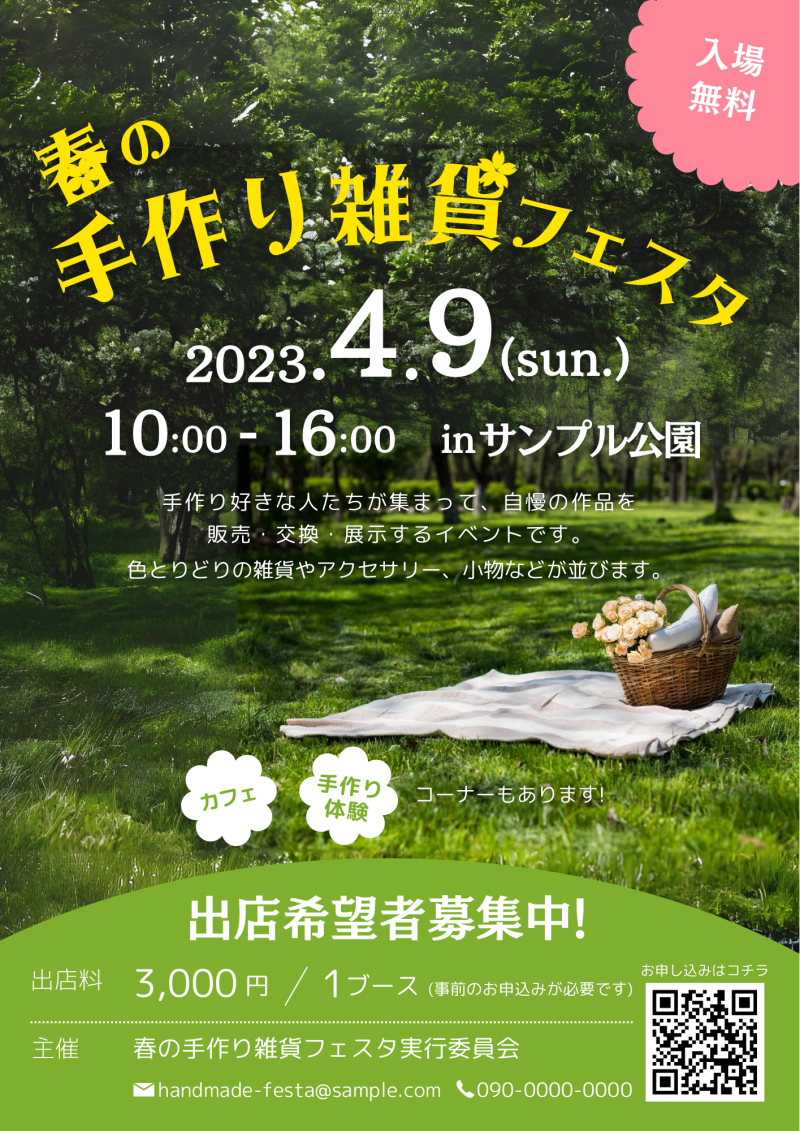 春の手作りフェスタポスター