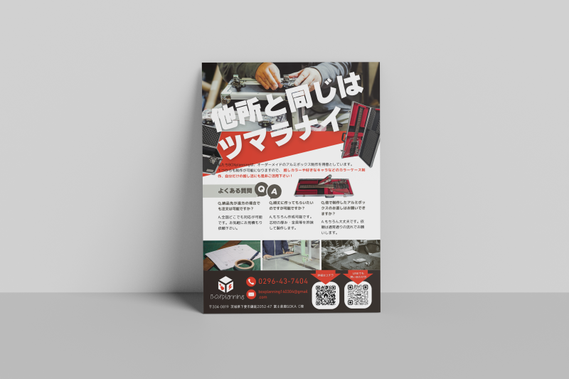 フライヤーデザインA4